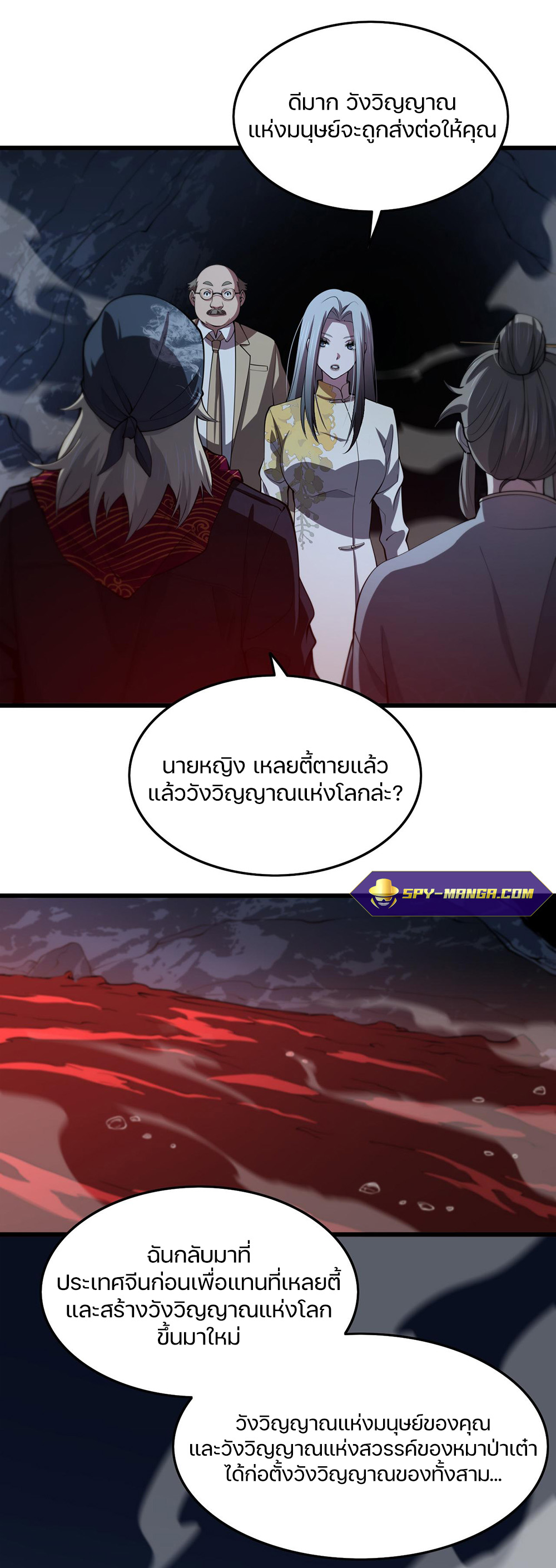 The Grand Master came down from the mountain ตอนที่ 34 หน้า 20