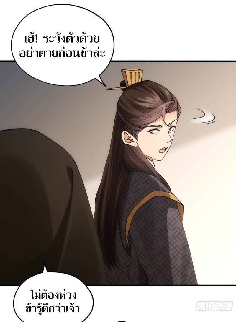 ข้าแค่ไม่เล่นไพ่ตามเกม ตอนที่ 108 หน้า 36