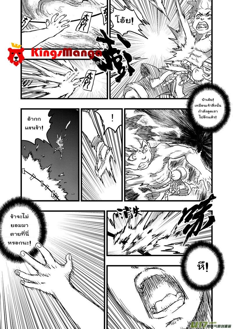 พยัคฆ์ X กระเรียน มหาเวทย์ผนึกมาร ตอนที่ 7 หน้า 7