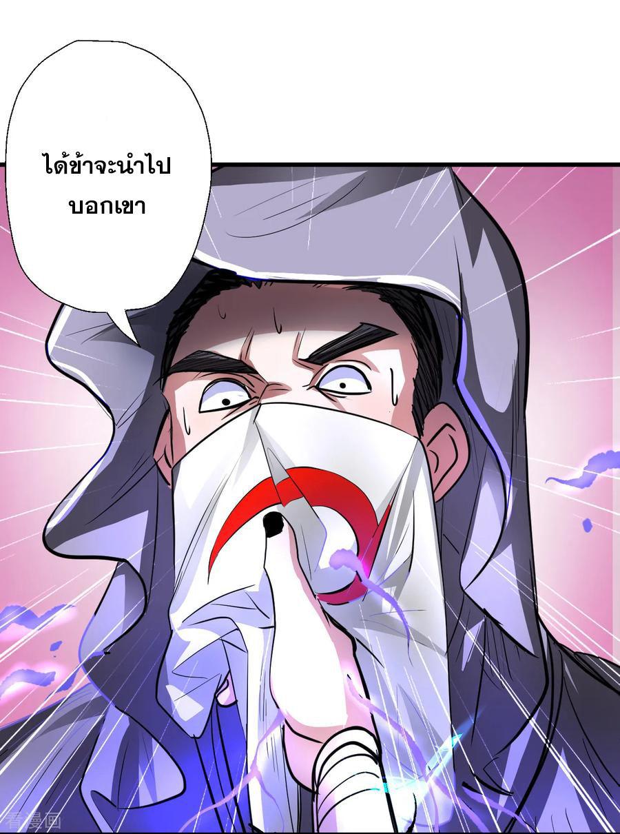 The Strongest Golden Kidney System ตอนที่ 7 หน้า 28