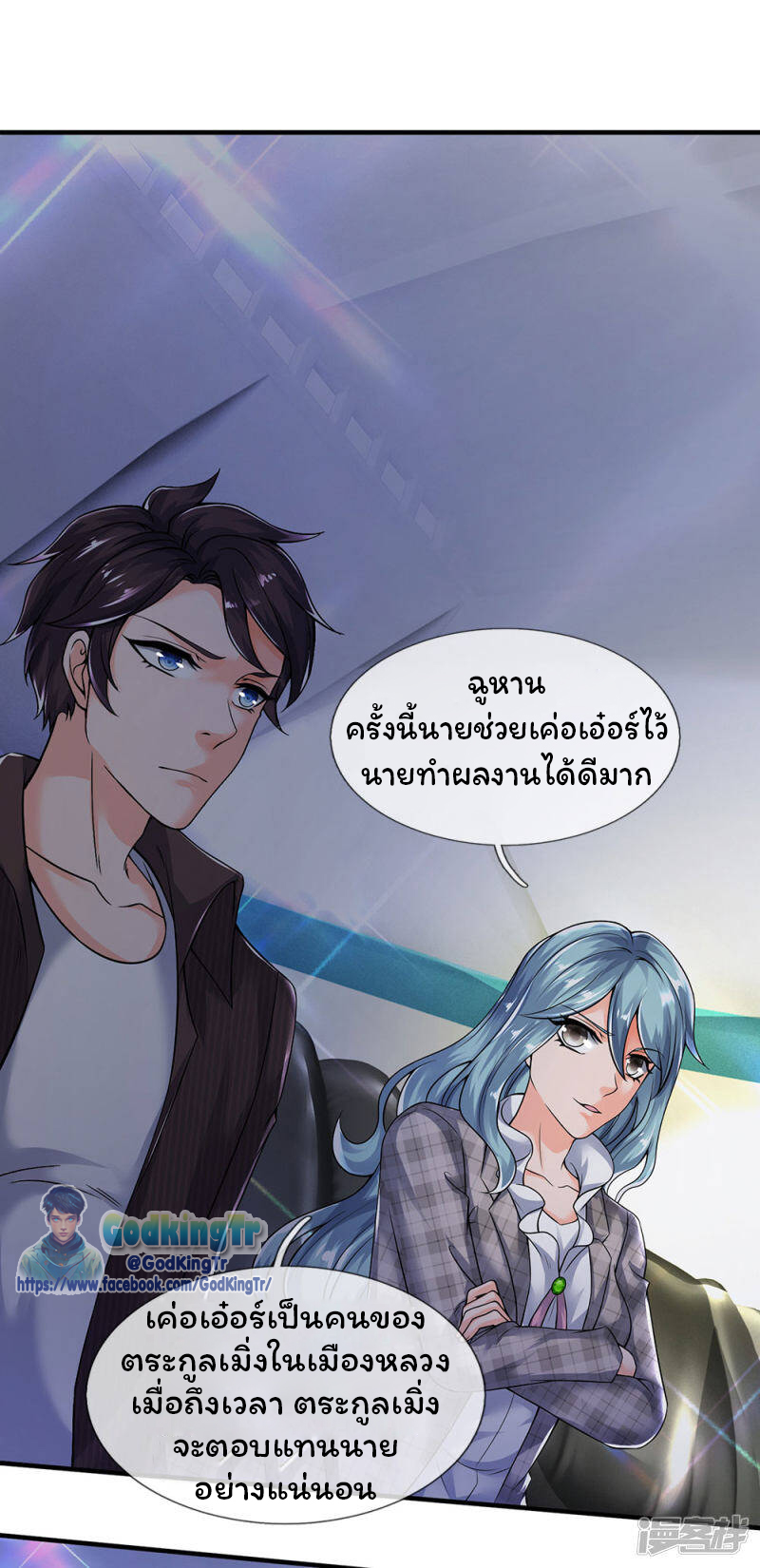 ราชาเทพนิรันดร์ (Eternal god king) ตอนที่ 188 หน้า 9