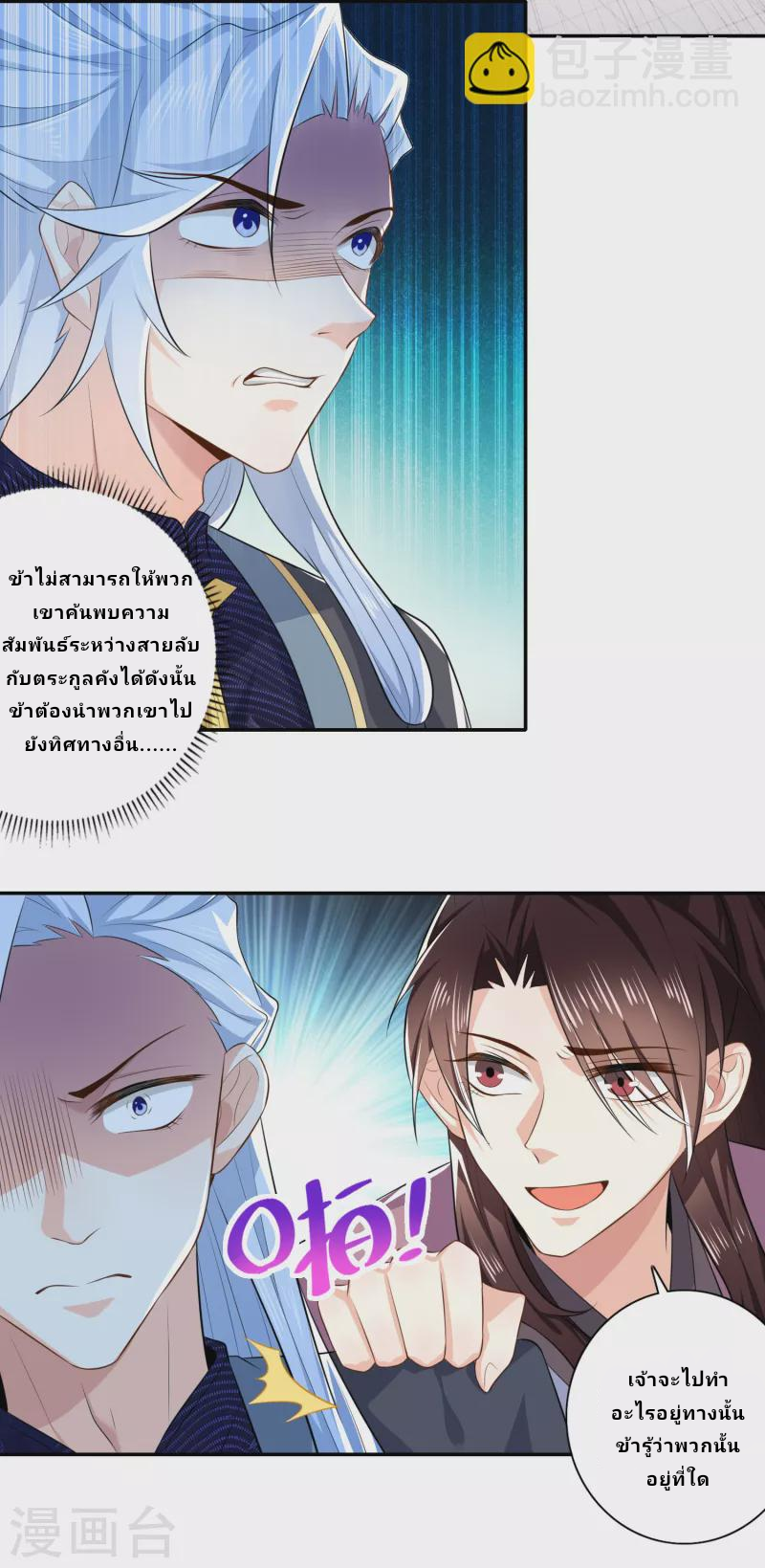 The ultimate crazy son-in-law—สุดยอดลูกเขยสุดบ้าที่แข็งแกร่งที่สุด ตอนที่ 30 หน้า 18