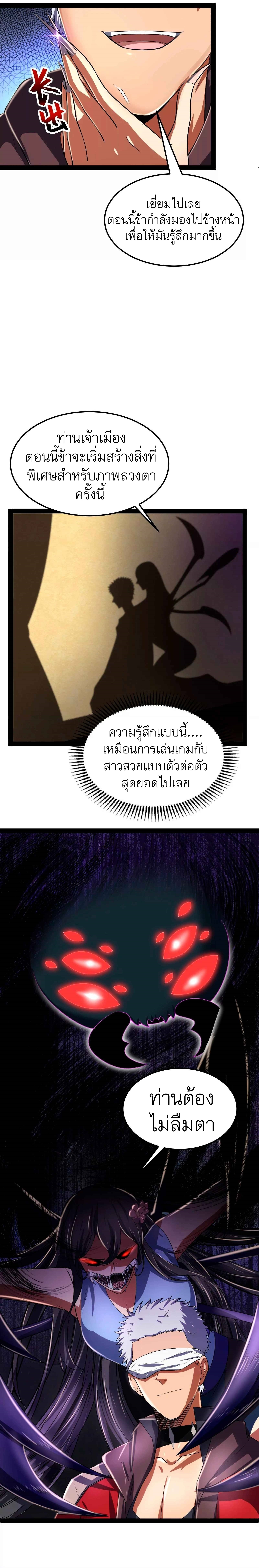 I Am The King | ระเบิดสวรรค์ ตอนที่ 5 หน้า 3