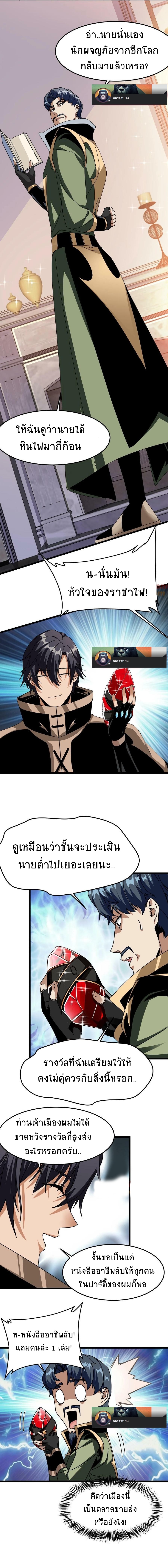 เวทย์รักษาสั่งตาย (If I Use My Healing Skills, You May Die) ตอนที่ 25 หน้า 5