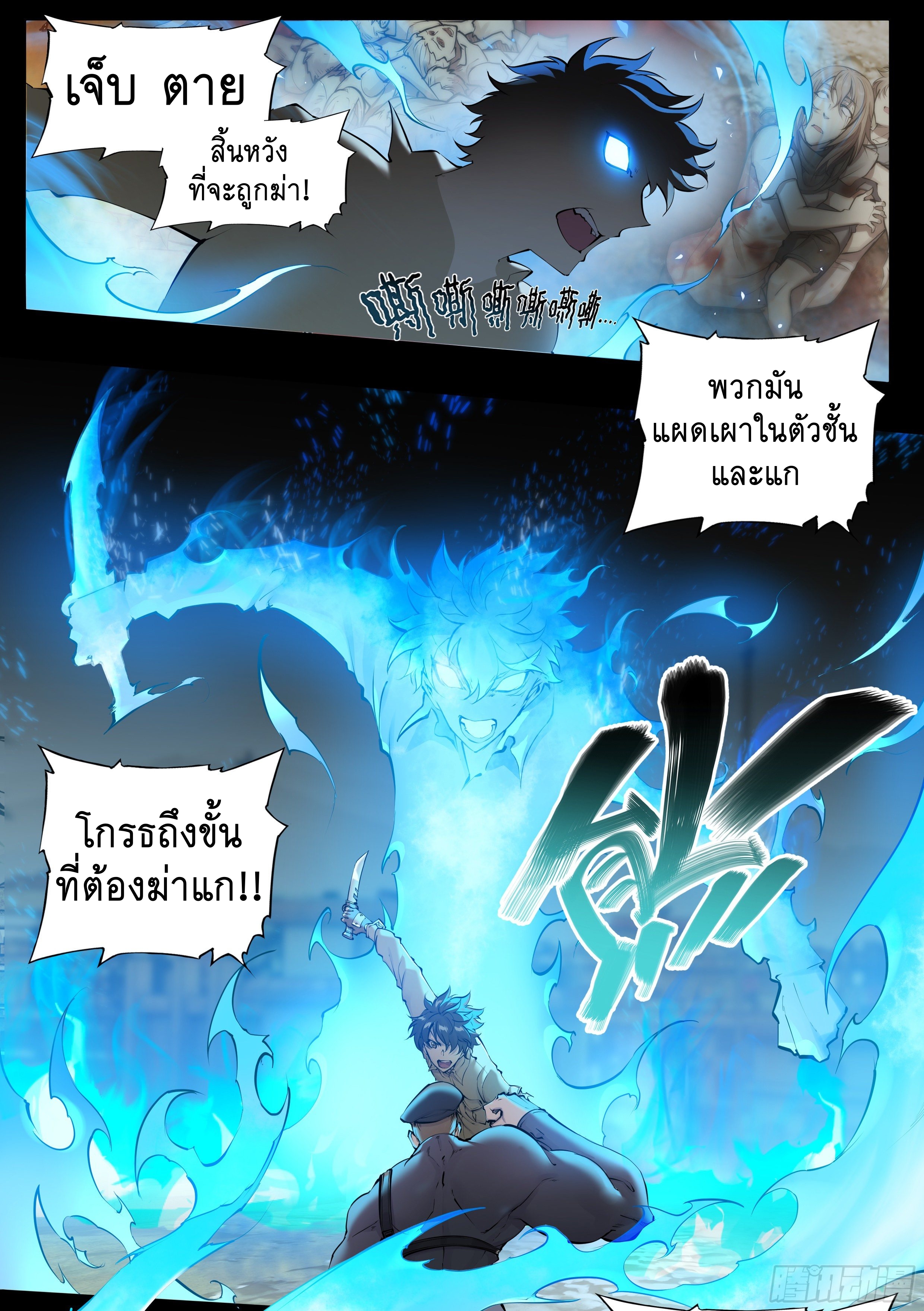 Apocalypse Forecast ตอนที่ 61 หน้า 16