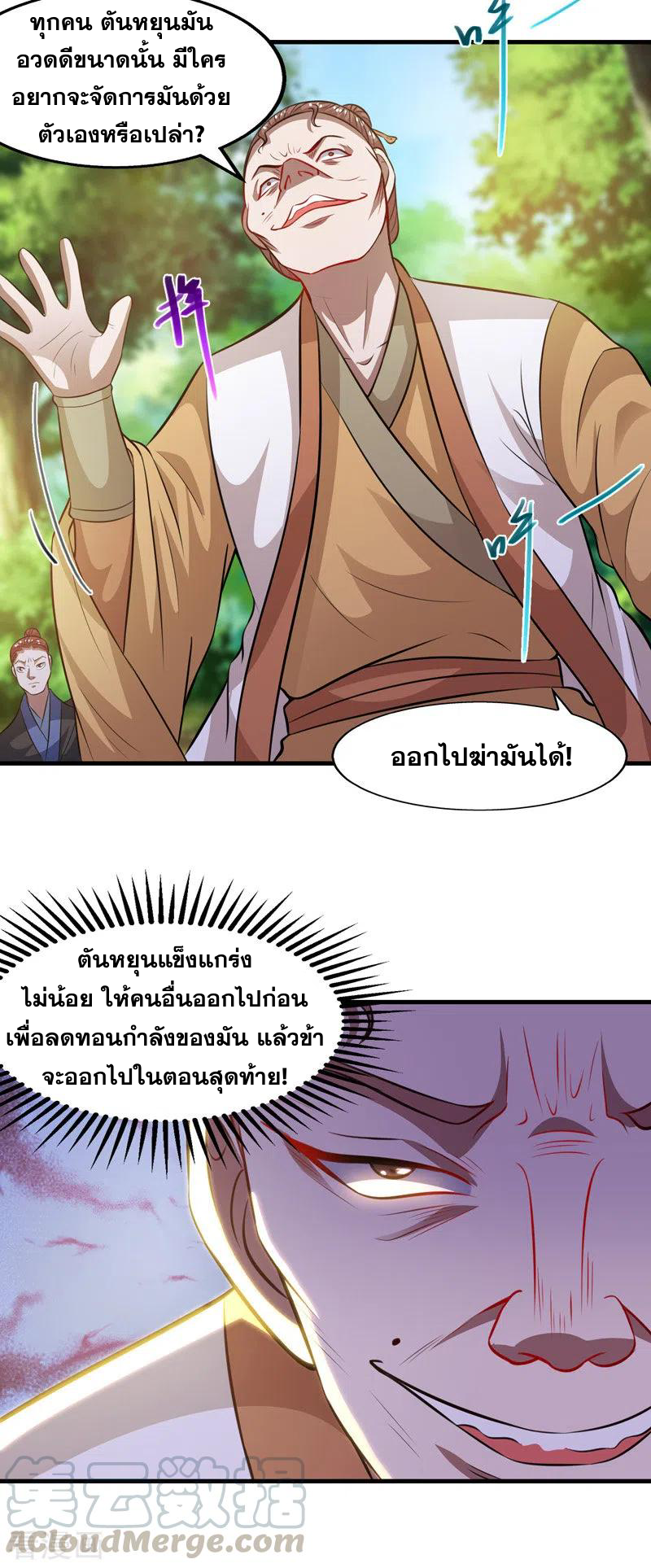 จักรพรรดิสวรรค์จุติ ตอนที่ 43 หน้า 3
