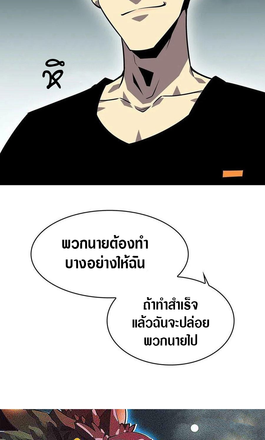 It all starts with playing game seriously ตอนที่ 116 หน้า 41