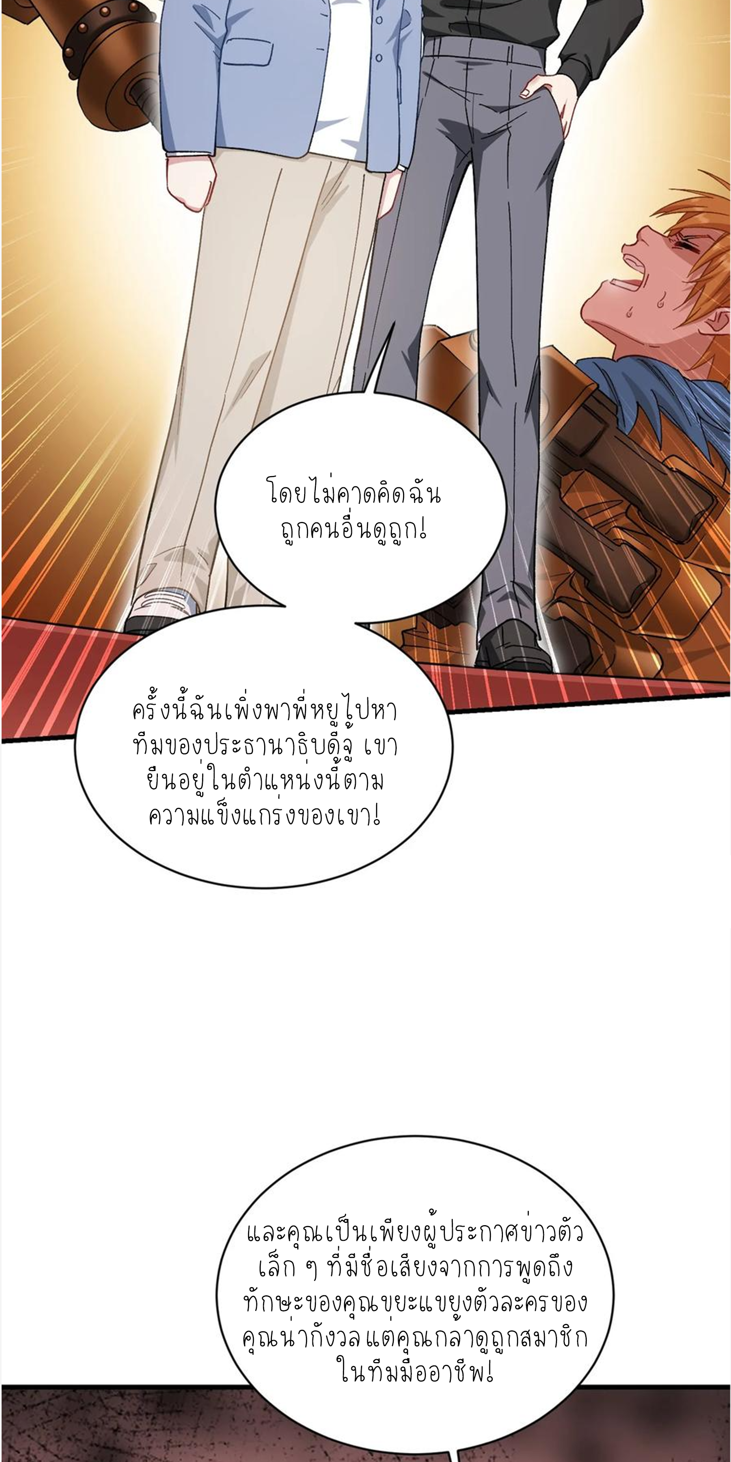 ผมไปเกาะสาวสวยกิน, แต่ตอนนี้ฉันเป็นคนร่ำรวยแล้ว~ ตอนที่ 121 หน้า 38