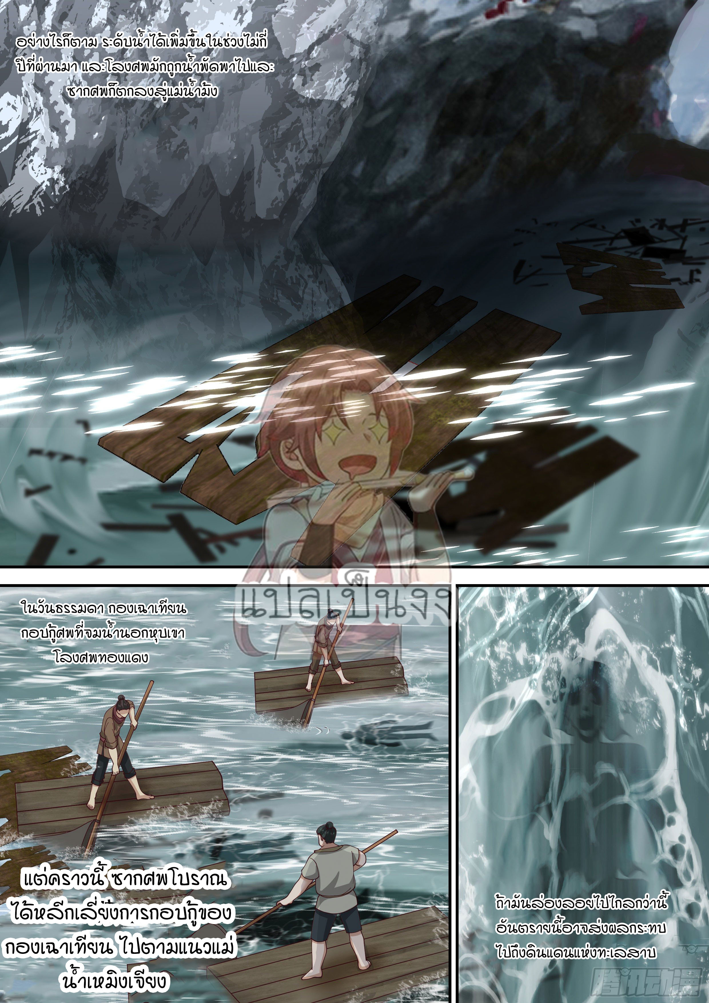 Godly Pet Has Opened Up for Me Again ตอนที่ 14 หน้า 8