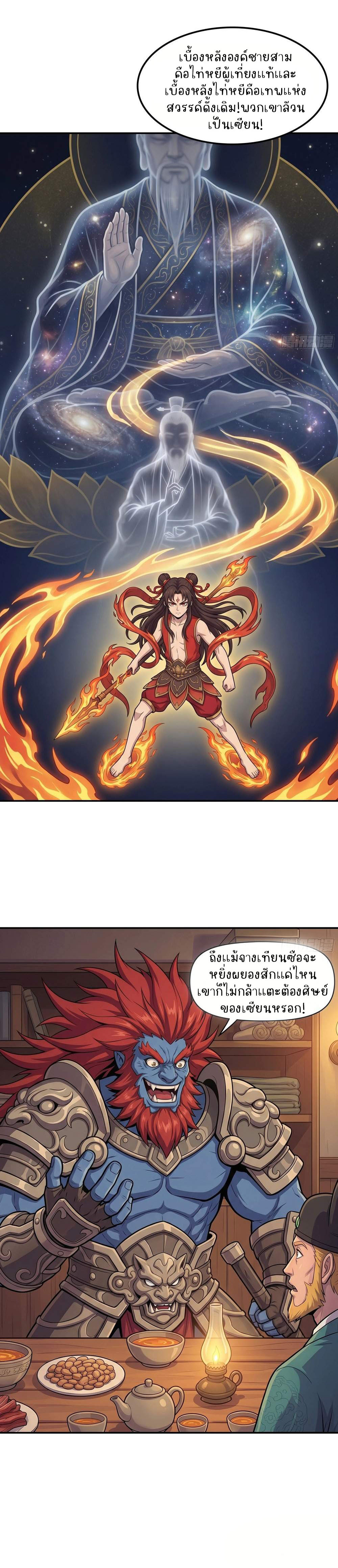 ผู้พิทักษ์ม้าสวรรค์ ตอนที่ 4 หน้า 10