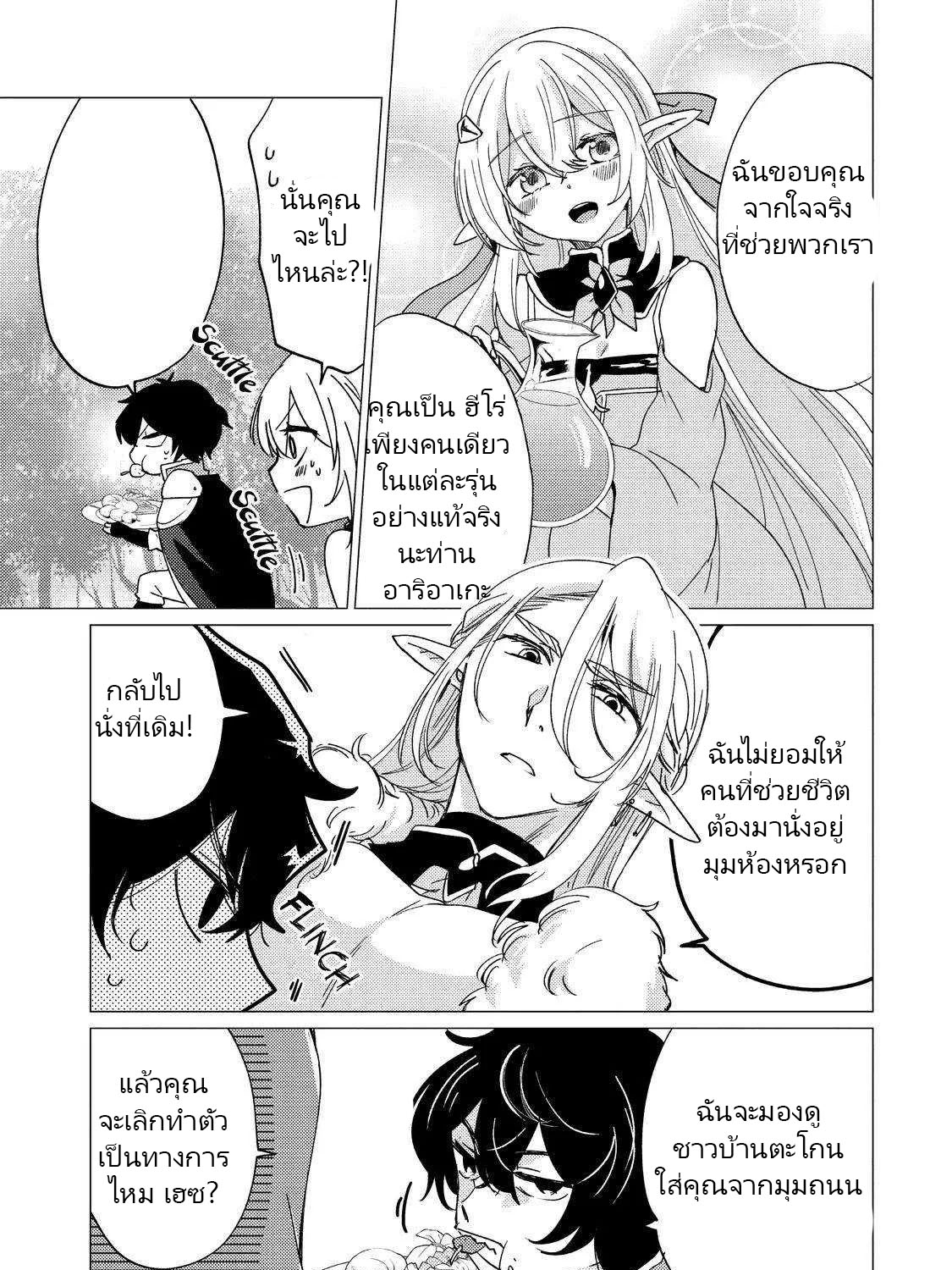 Yuusha Party Wo Tsuihosareta Ore kara Sudattekureta you de ureshii.nanode Dai Seijo,Omae ni Ottekorarete wa Komaru no daga? ตอนที่ 15 หน้า 34