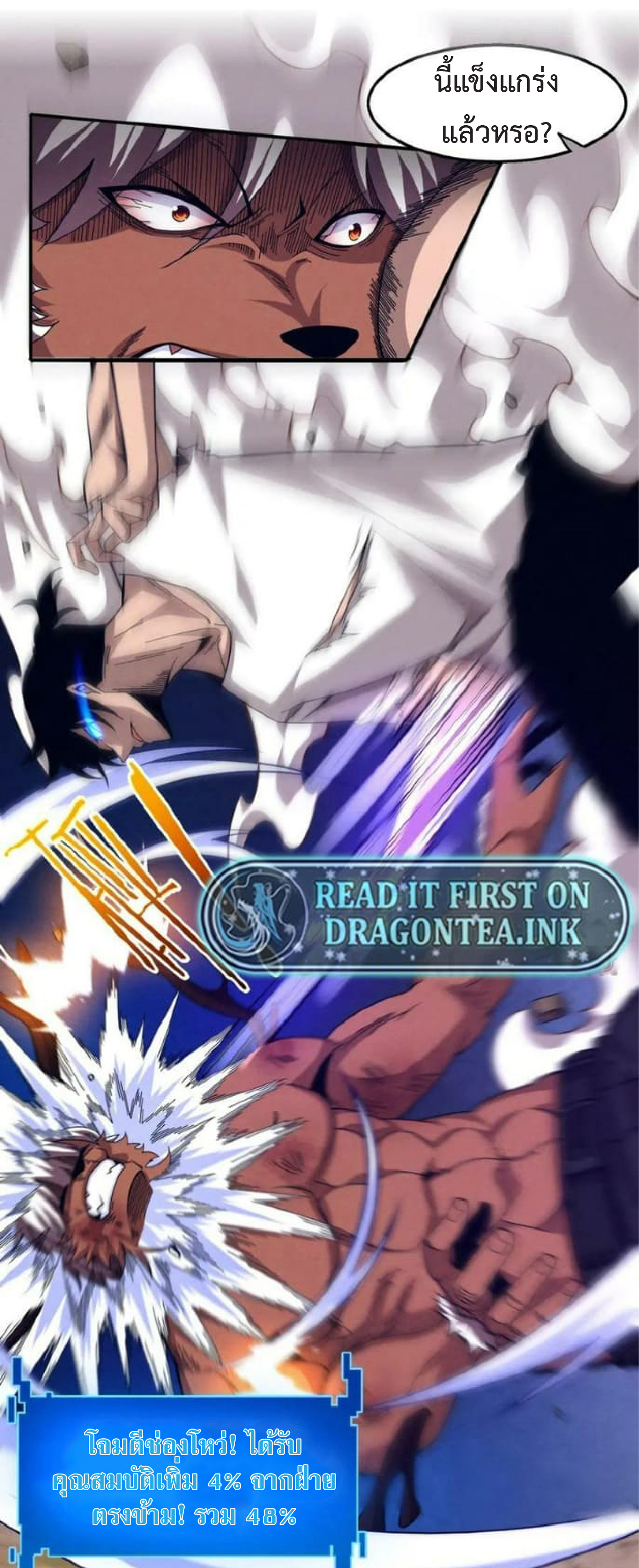 the frenzy of evolution การวิวัฒนาการที่บ้าคลั่ง ตอนที่ 108 หน้า 6