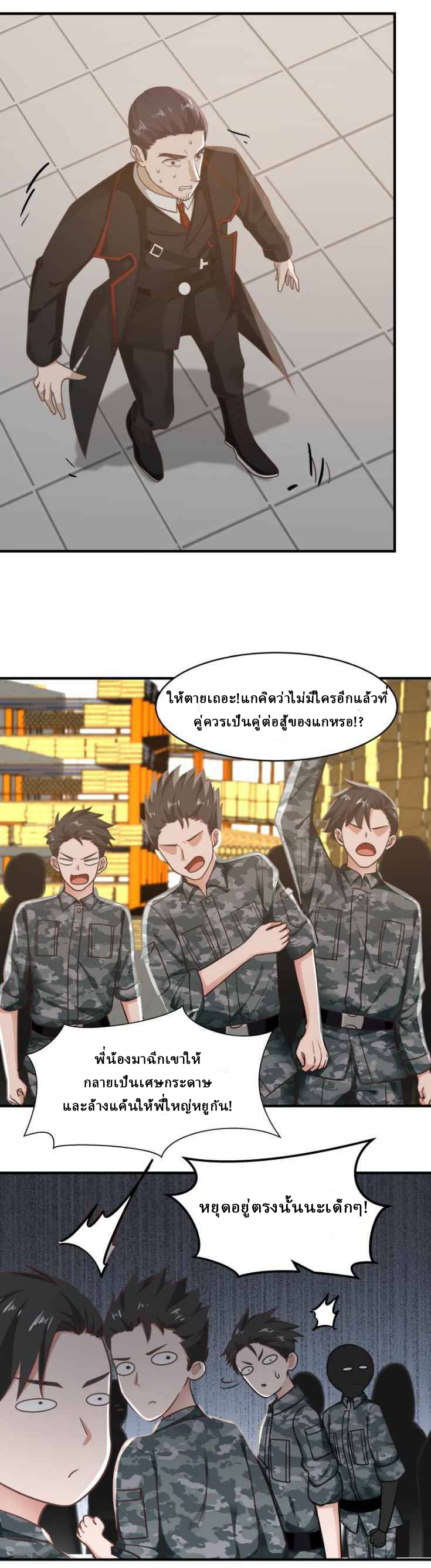 I have dragon in my body ตอนที่ 61 หน้า 6