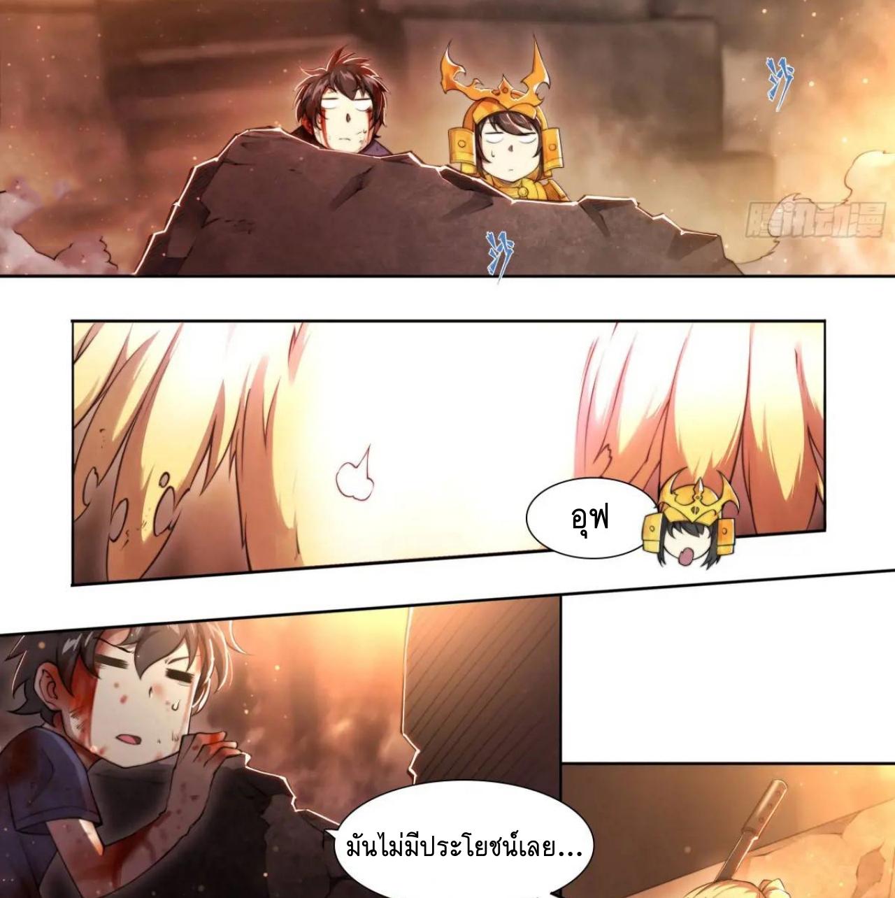 Apocalypse Forecast ตอนที่ 107 หน้า 3