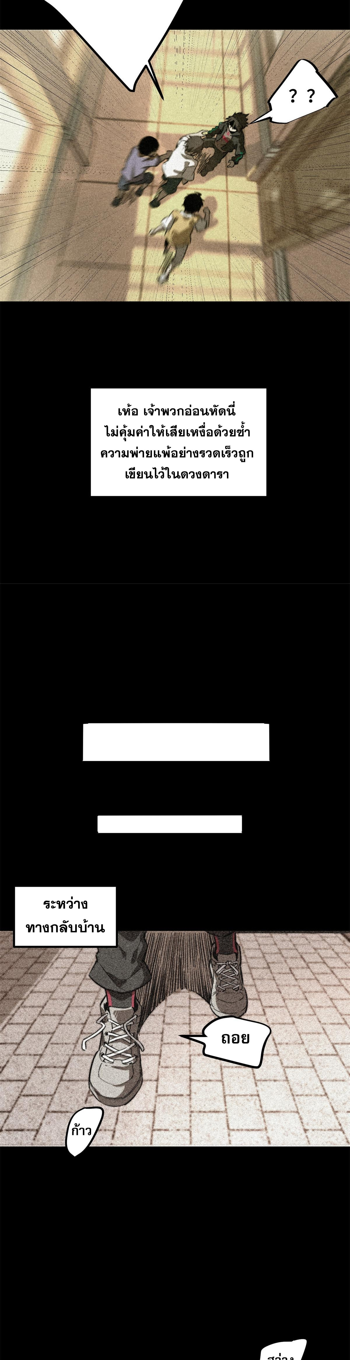 ซูโจว ศัตรูแห่งความชั่วร้ายทั้งปวง ตอนที่ 2 หน้า 6