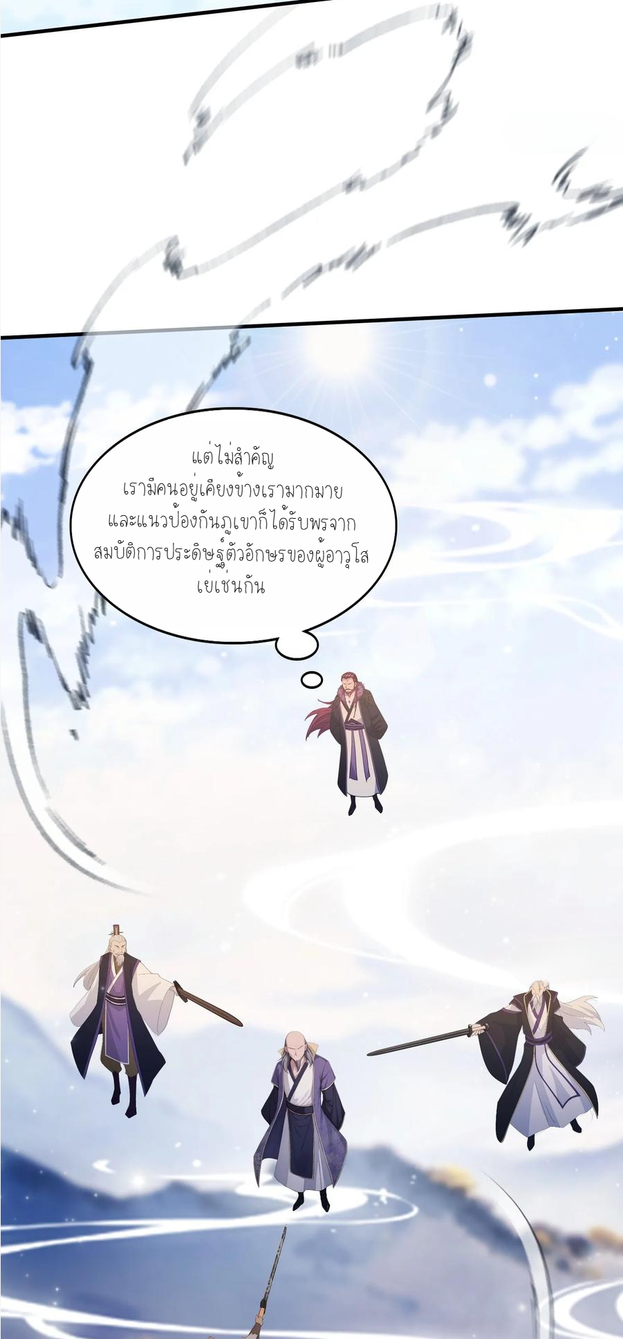 ฉันเป็นไม่รู้ตัวเองว่าโหด~ ตอนที่ 22 หน้า 9
