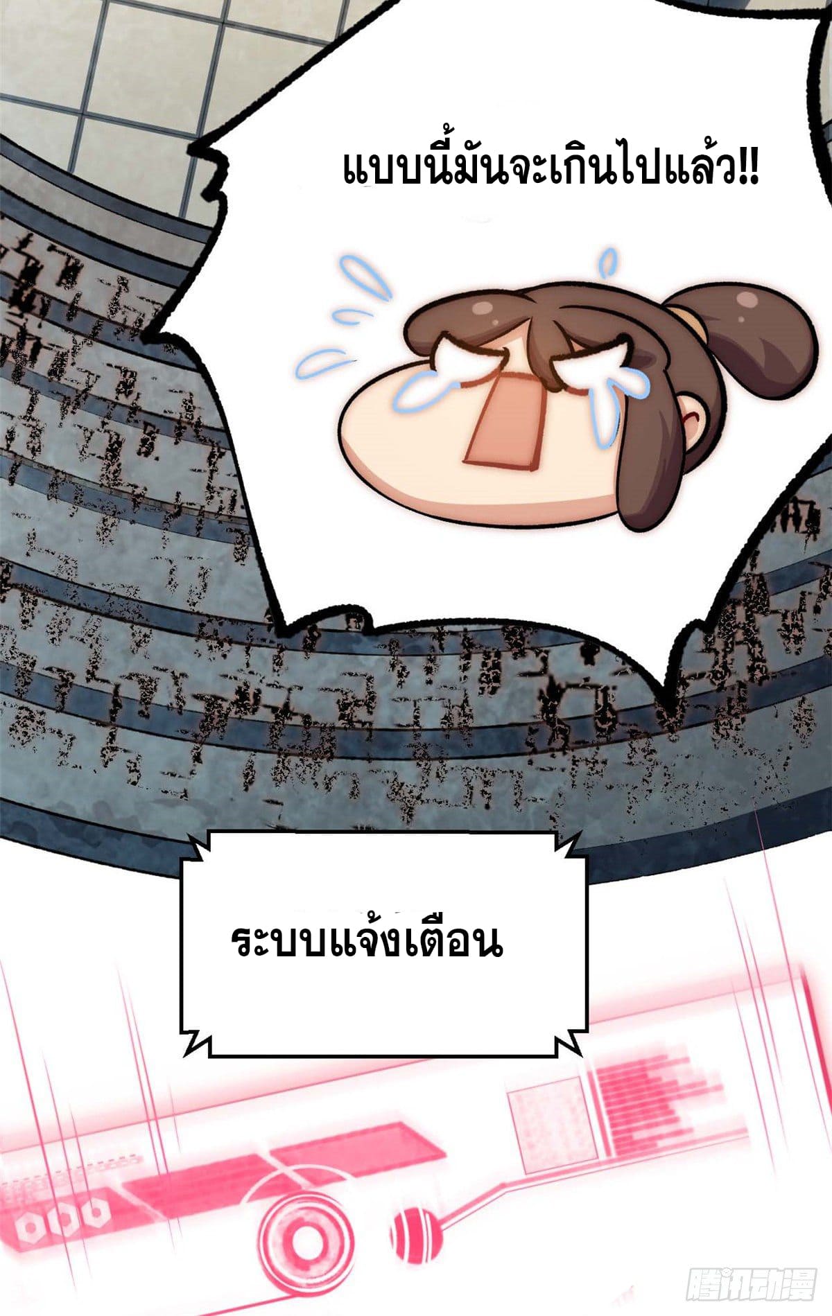 ระบบสุ่มดวงชะตา(ทันจีน) ตอนที่ 20 หน้า 45