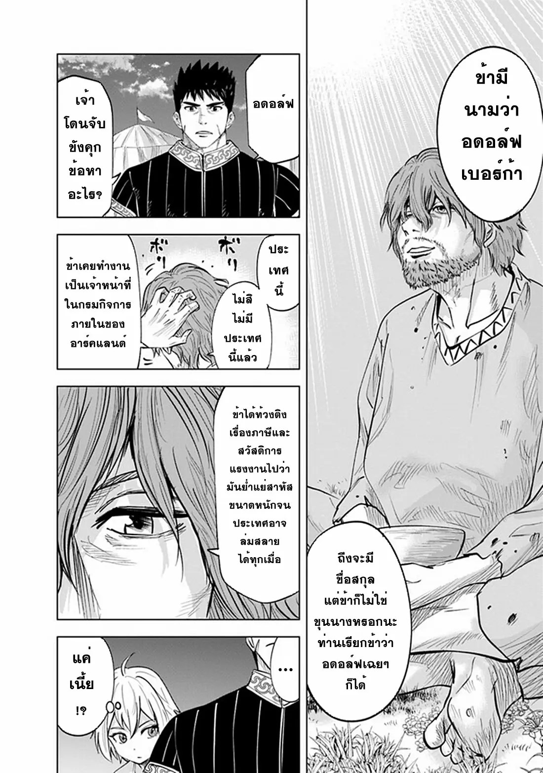 Road to the Kingdom Slave Swordsman the Rise of Heroes ตอนที่ 67 หน้า 11