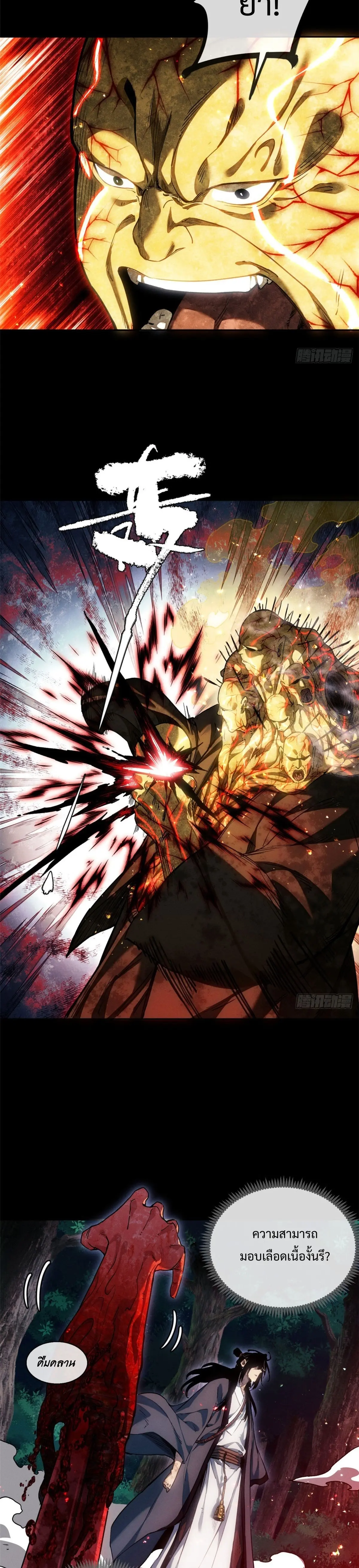 Dao of the Bizarre Immortal เซียนมรรคพิกล คนวิปลาส ตอนที่ 51 หน้า 10