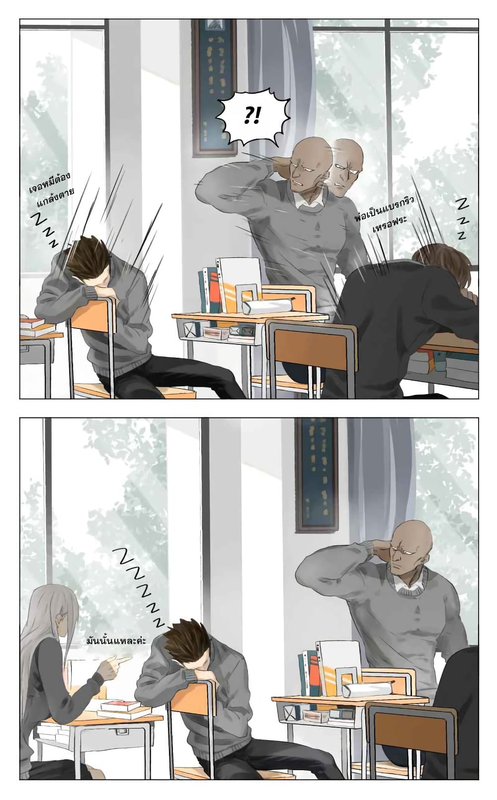 Nan Hao & Shang Feng ตอนที่ 2 หน้า 8