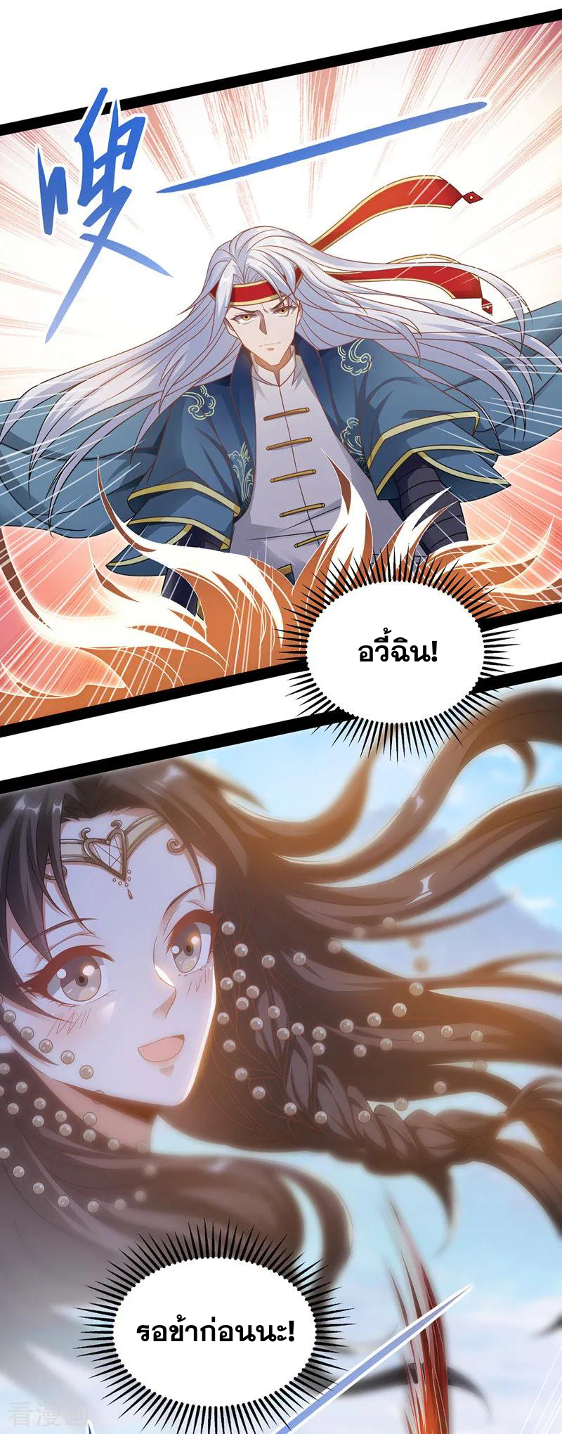 จักรพรรดิสวรรค์จุติ ตอนที่ 11 หน้า 5