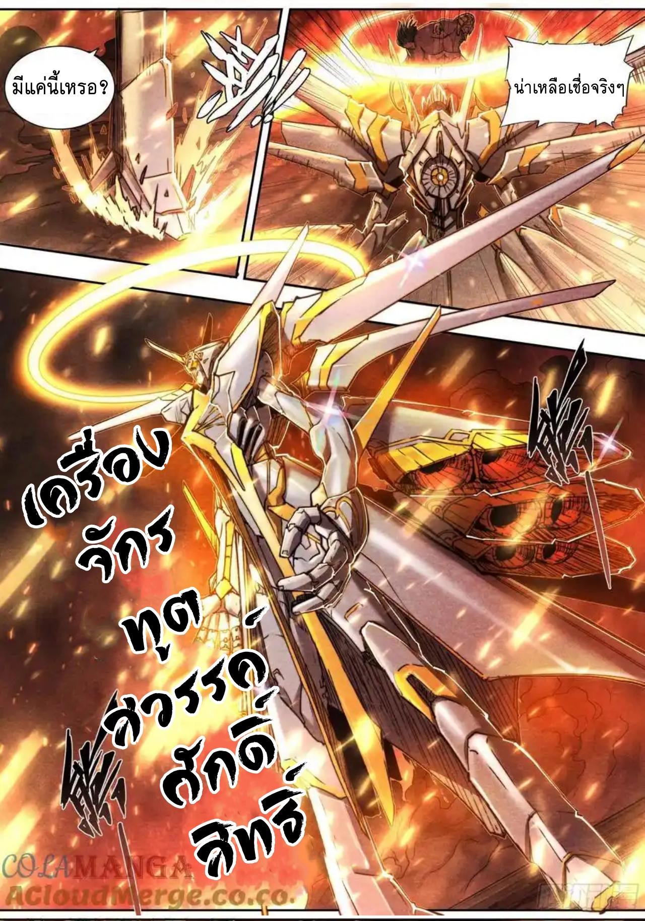 Apocalypse Forecast ตอนที่ 150 หน้า 11
