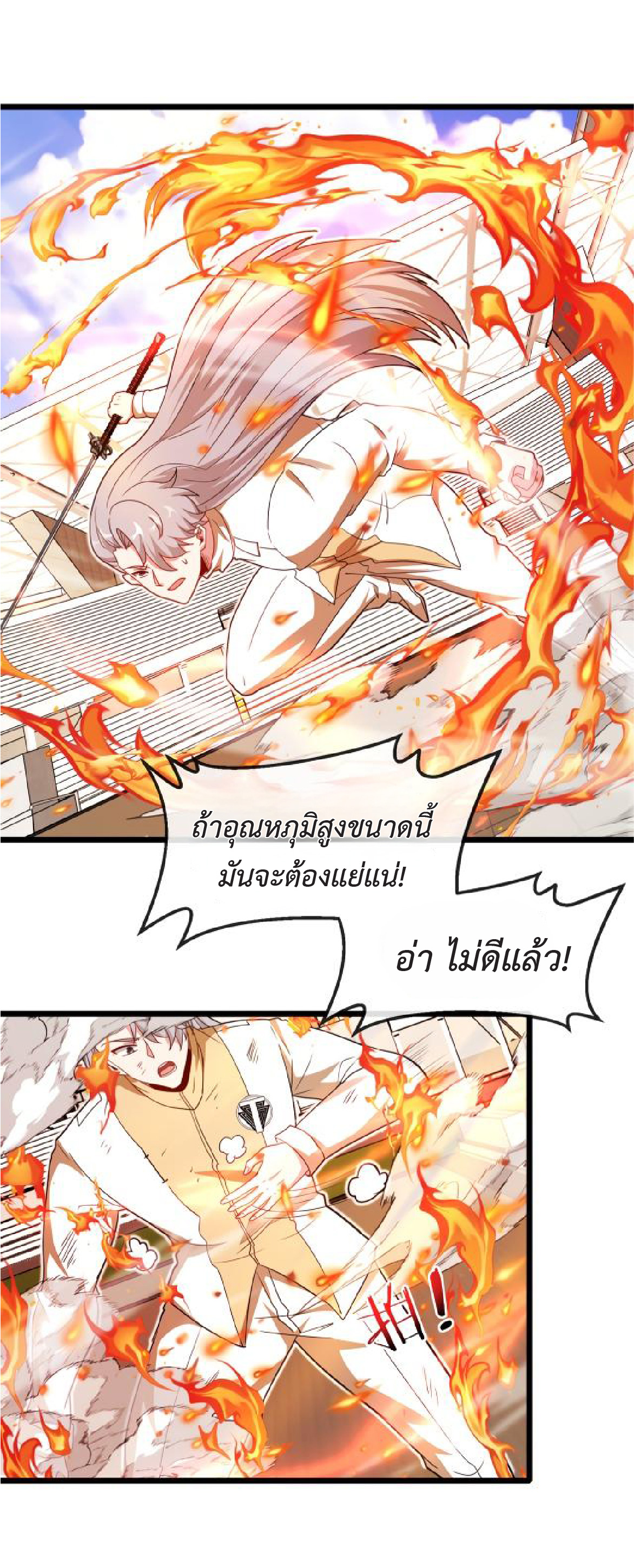 Super god system  ระบบสุดเทพ ตอนที่ 100 หน้า 15