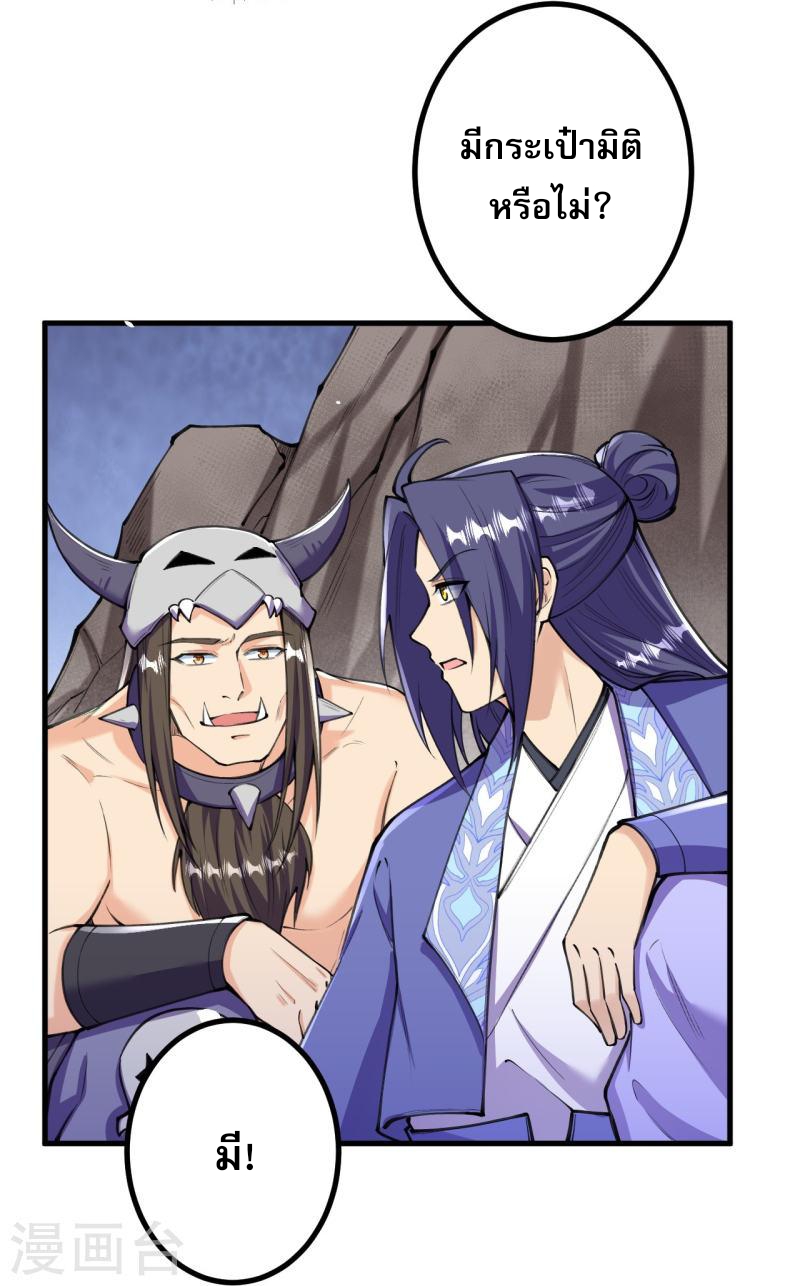 ผู้ขัดเกลาร่างกายที่แข็งแกร่งที่สุดในประวัติศาสตร์ ตอนที่ 148 หน้า 3