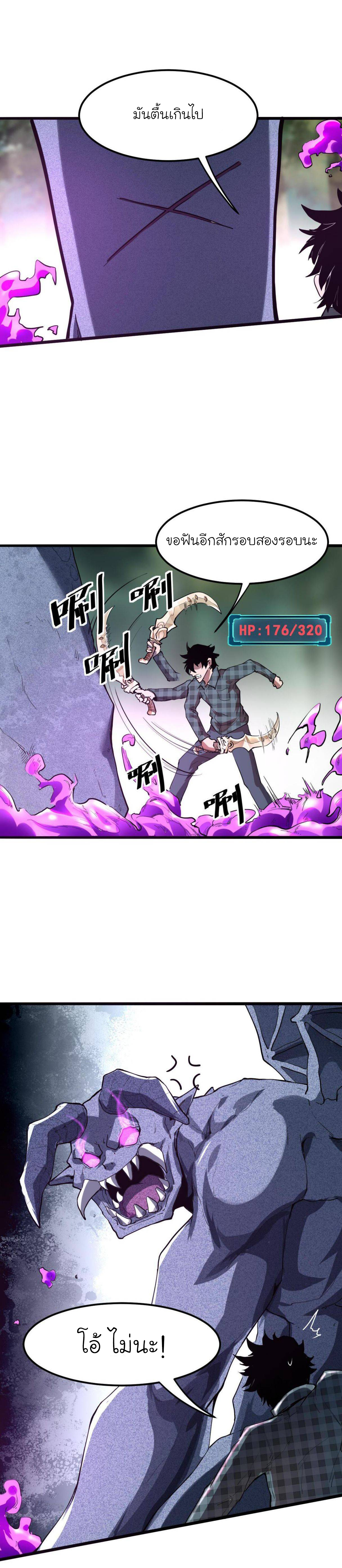 The King Of Bugs ตอนที่ 5 หน้า 14