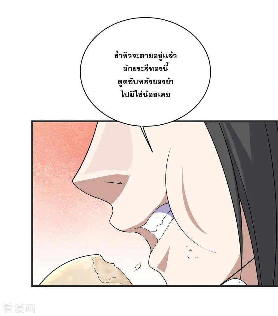 เทพอสูรสยบฟ้า ตอนที่ 67 หน้า 17