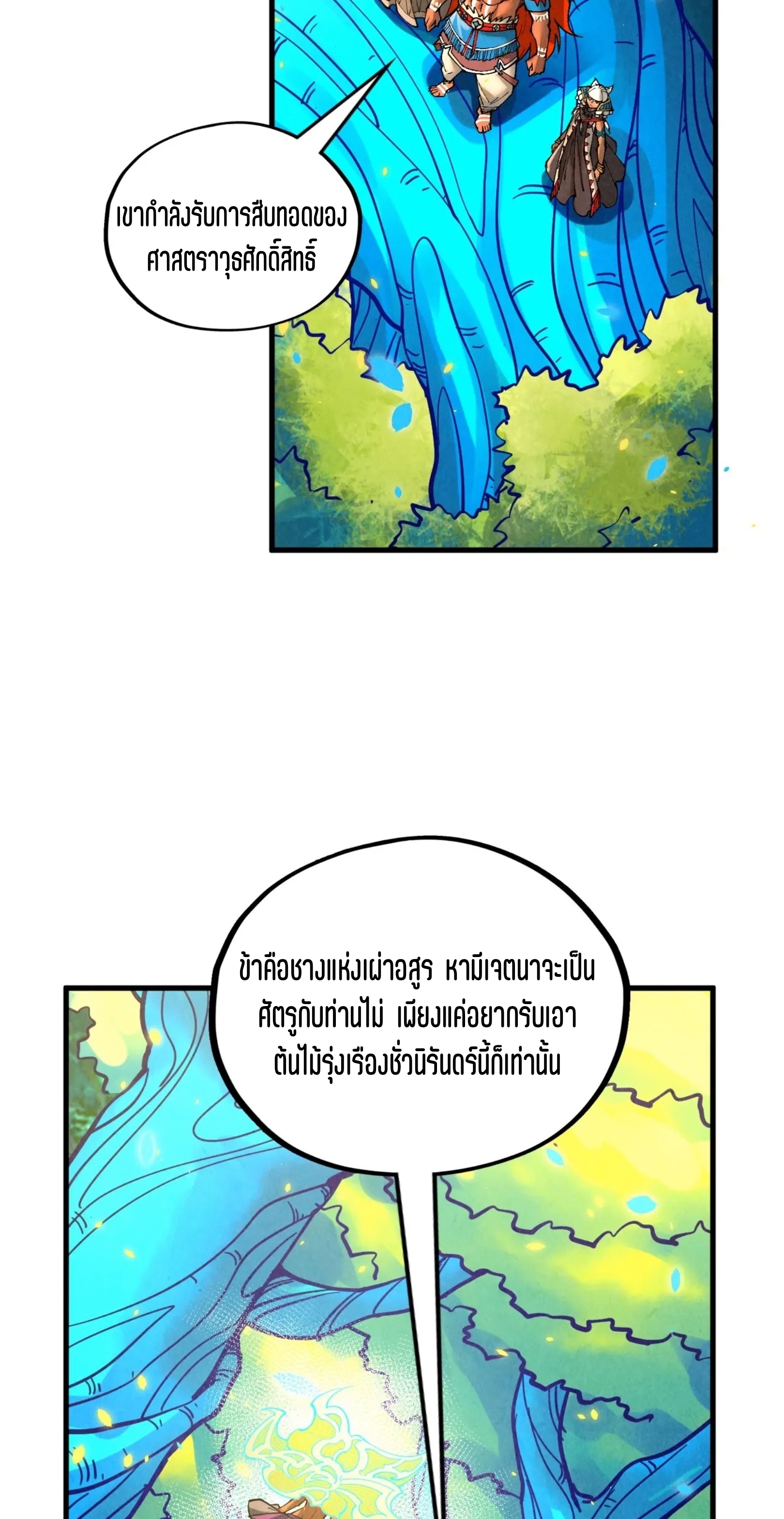 มหาเทพนิรันดร์กาล ตอนที่ 285 หน้า 6