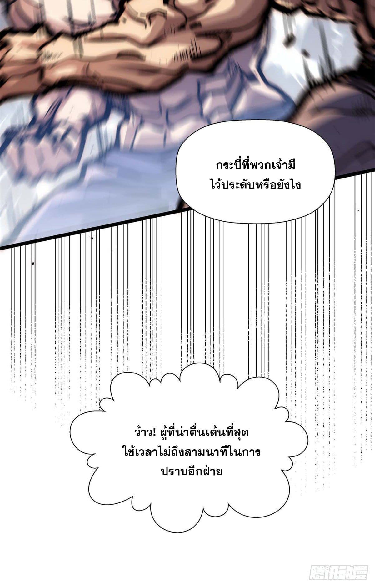 ระบบสุ่มดวงชะตา(ทันจีน) ตอนที่ 23 หน้า 44