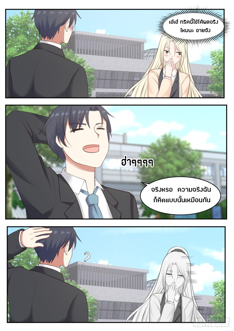 God student ตอนที่ 47 หน้า 10