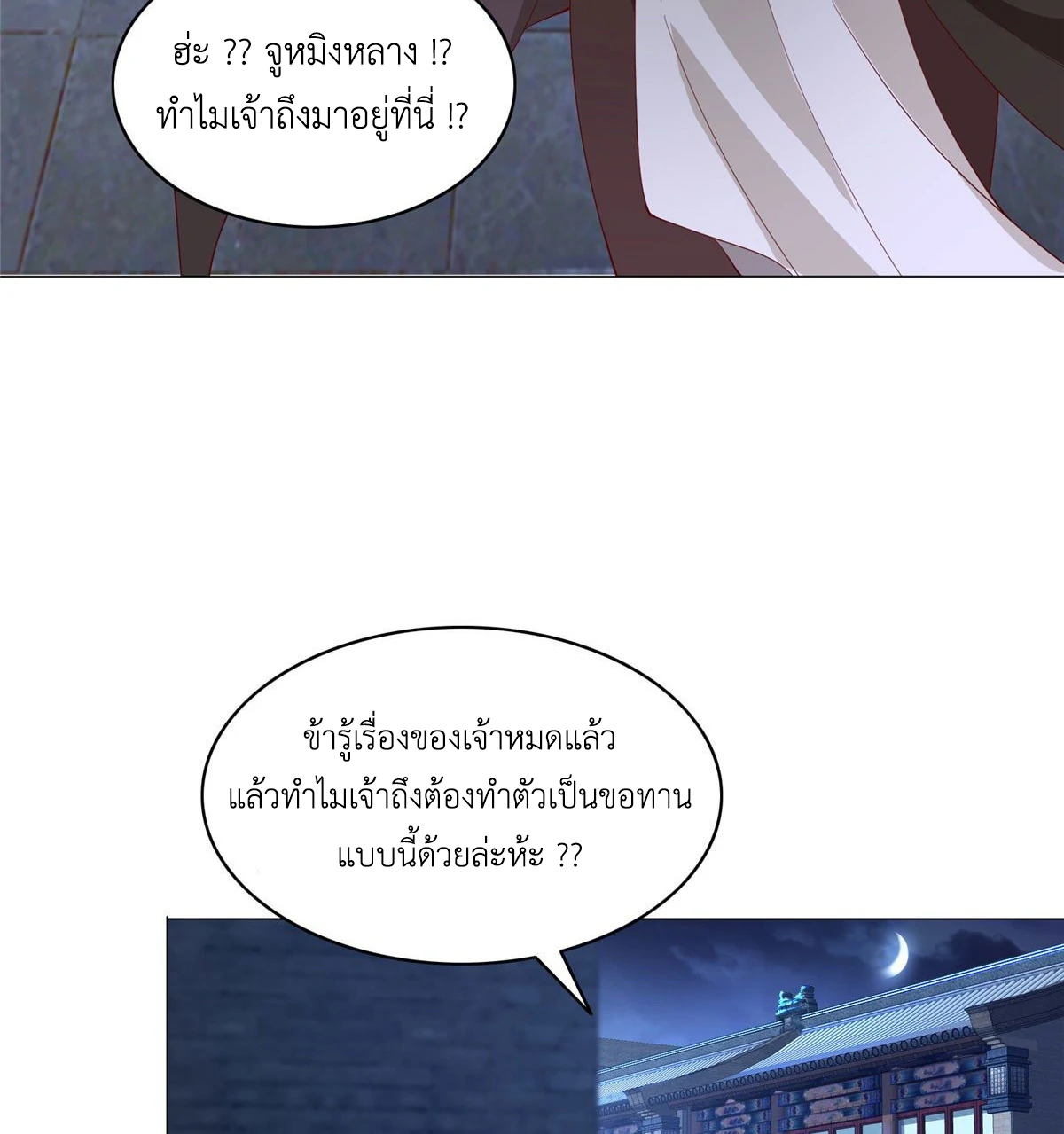 (ชนจีน) Dragon Master (จูหมิง นักรบเซียนมังกร) ตอนที่ 37 หน้า 14