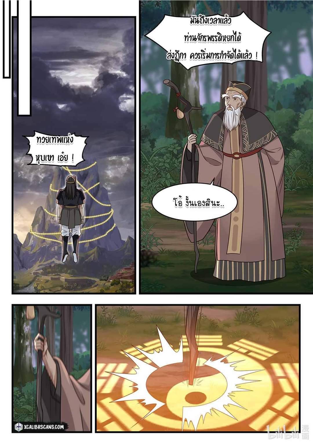 dragon throne ตอนที่ 32 หน้า 2