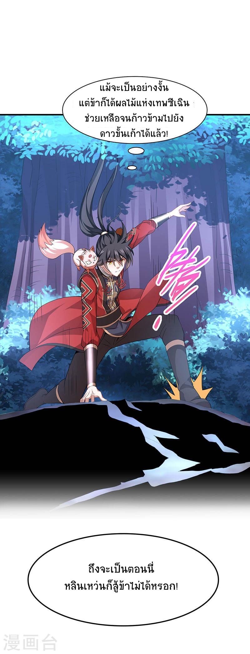 การกลับมาของจักพรรดิ์ ตอนที่ 51 หน้า 27