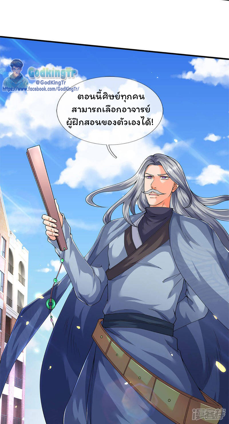 ราชาเทพนิรันดร์ (Eternal god king) ตอนที่ 219 หน้า 4