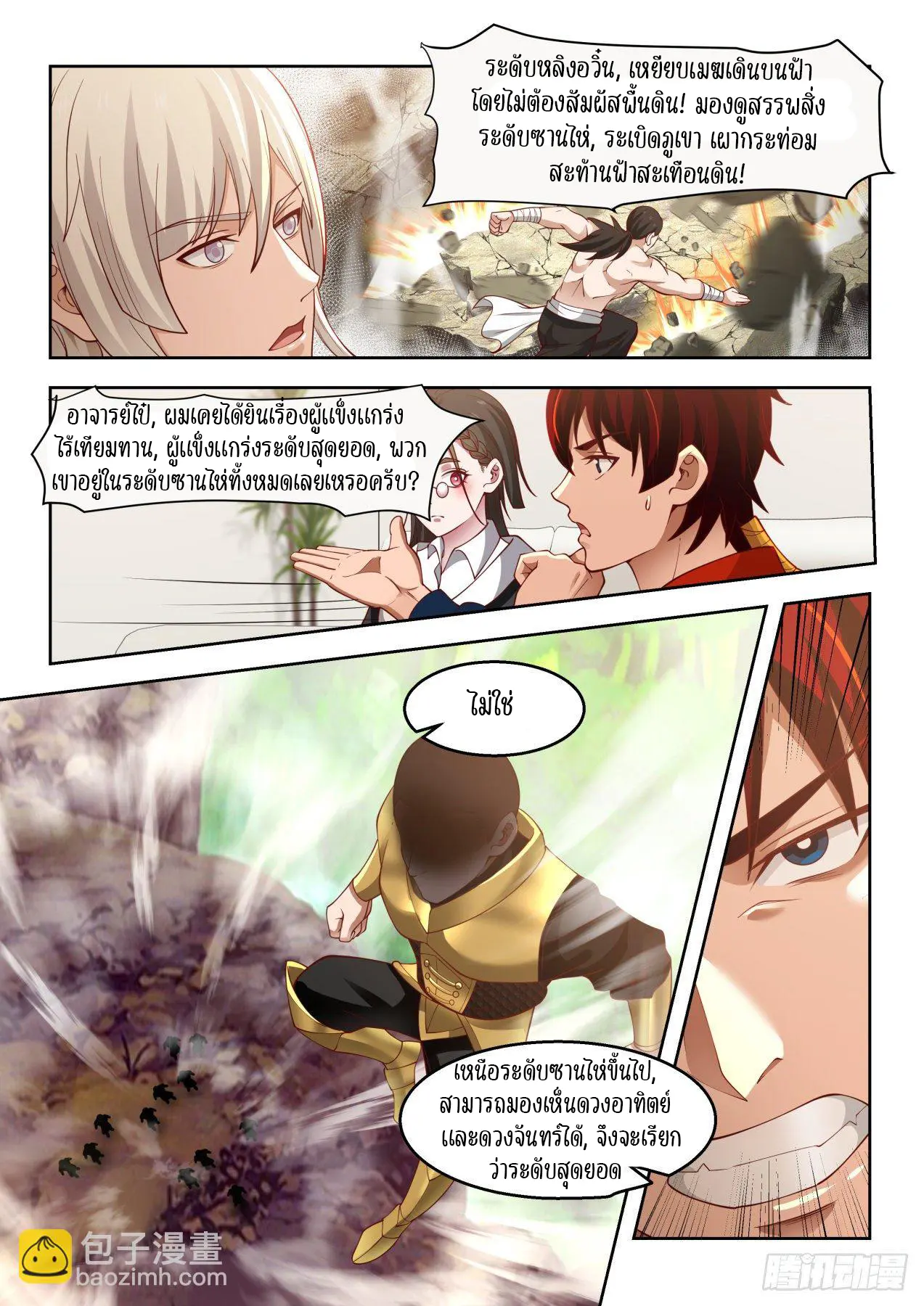 Tribulation of Myriad Clans ตอนที่ 39 หน้า 7