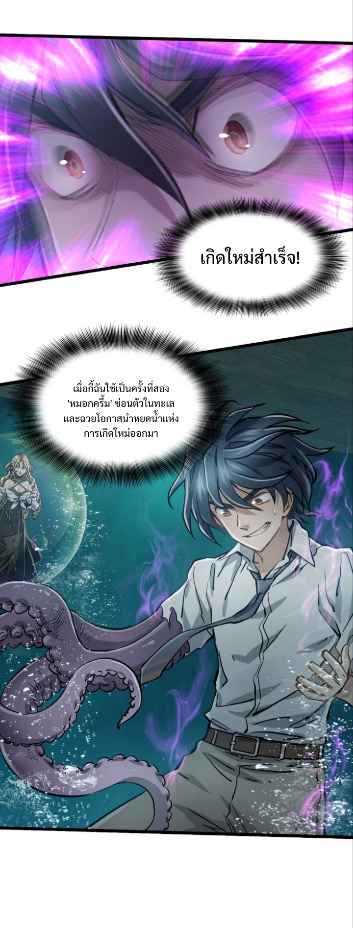 หัตถ์ของพระเจ้า ตอนที่ 30 หน้า 32