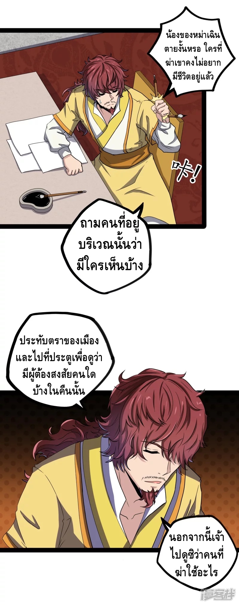 เหยียบย่ำแม่น้ำอมตะ ตอนที่ 28 หน้า 16