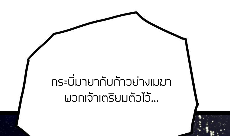 Peerless sword god เทพกระบี่ไรเทียมทาน ตอนที่ 18 หน้า 90