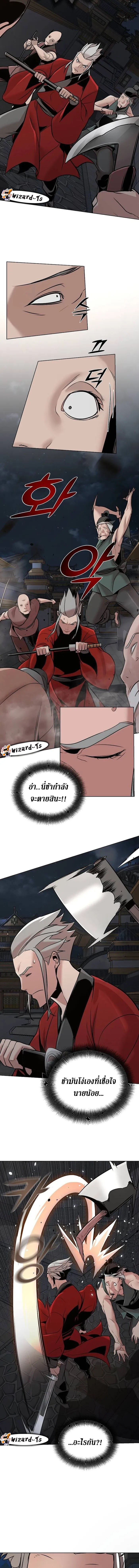 The mysterious world's greatest martial artist little prince ตอนที่ 12 หน้า 4