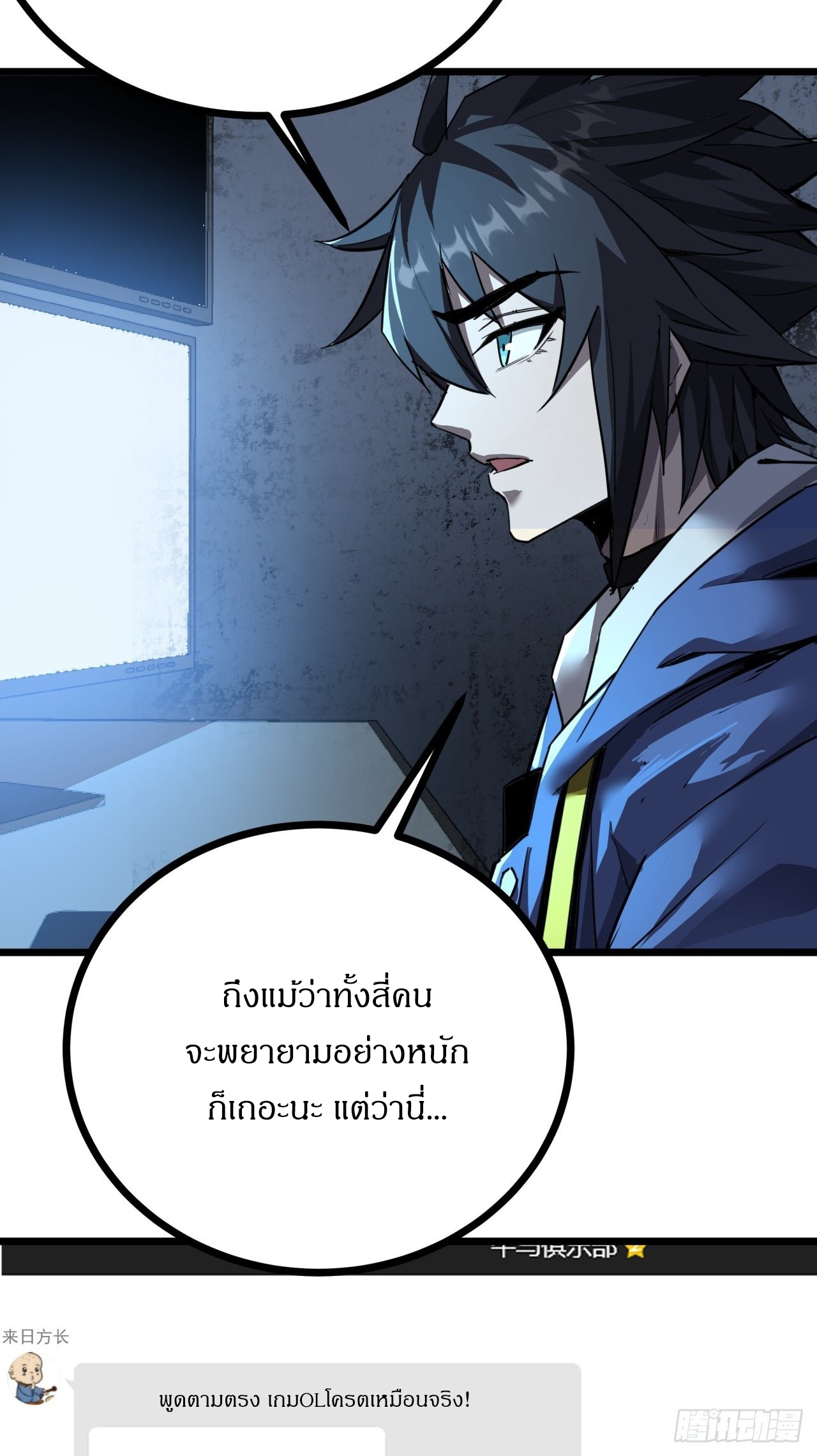 ผมโหดที่สุดในเกมนี้นะครับ ตอนที่ 17 หน้า 48