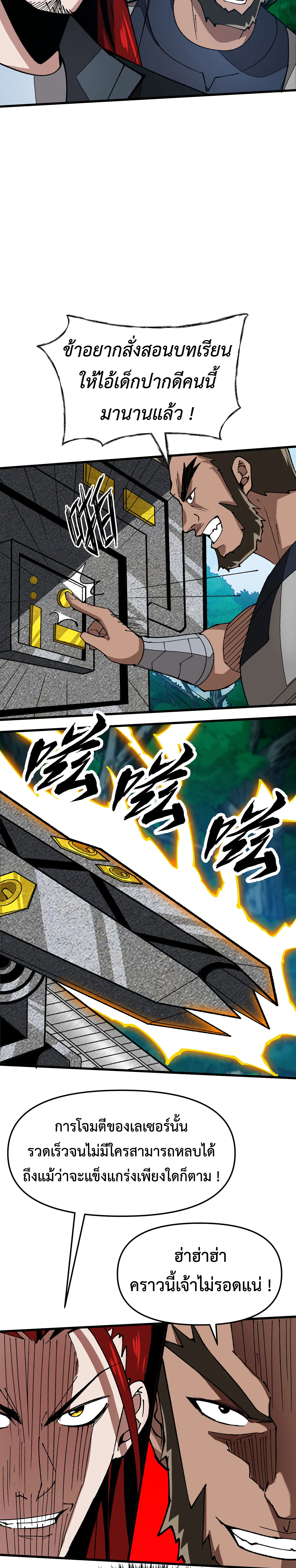 (ทันจีน) Mechanical Master (โคตรปรมาจารย์เทพจักรกล) ตอนที่ 19 หน้า 7