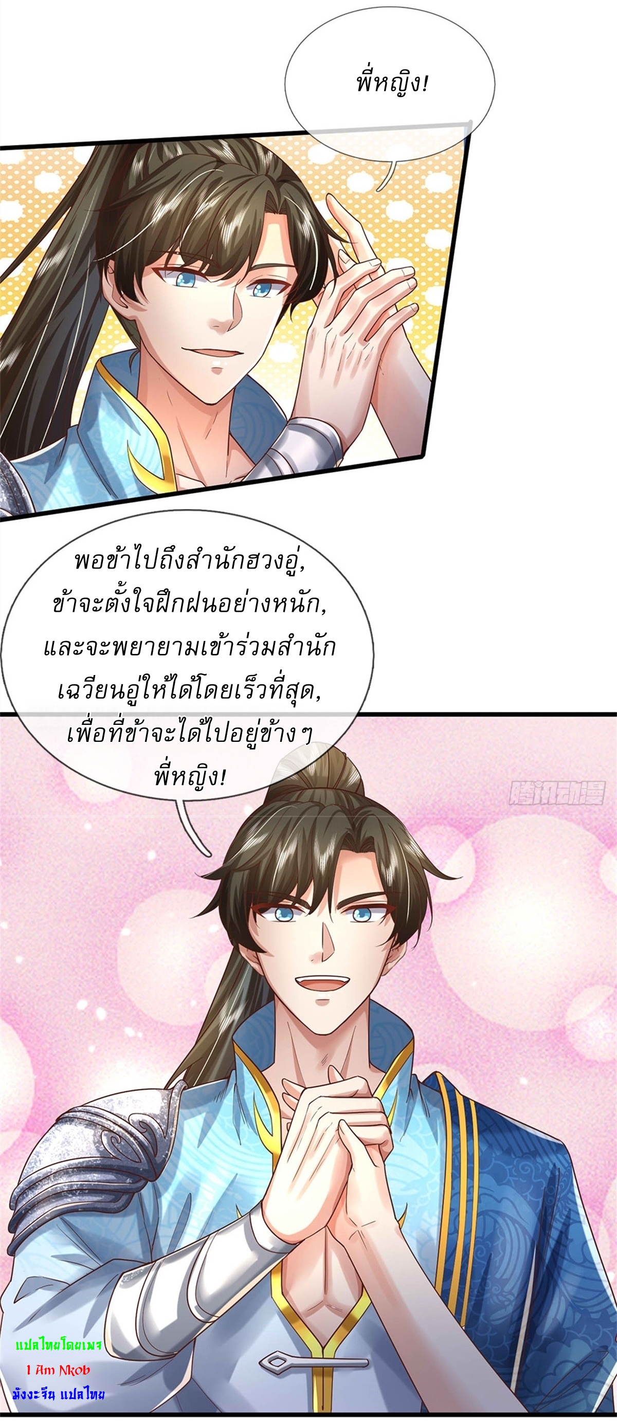 I Can Change The Timeline of Everything เกิดใหม่ในต่างโลก พร้อมระบบโกงเวลาสุดเกรียน ตอนที่ 33 หน้า 21