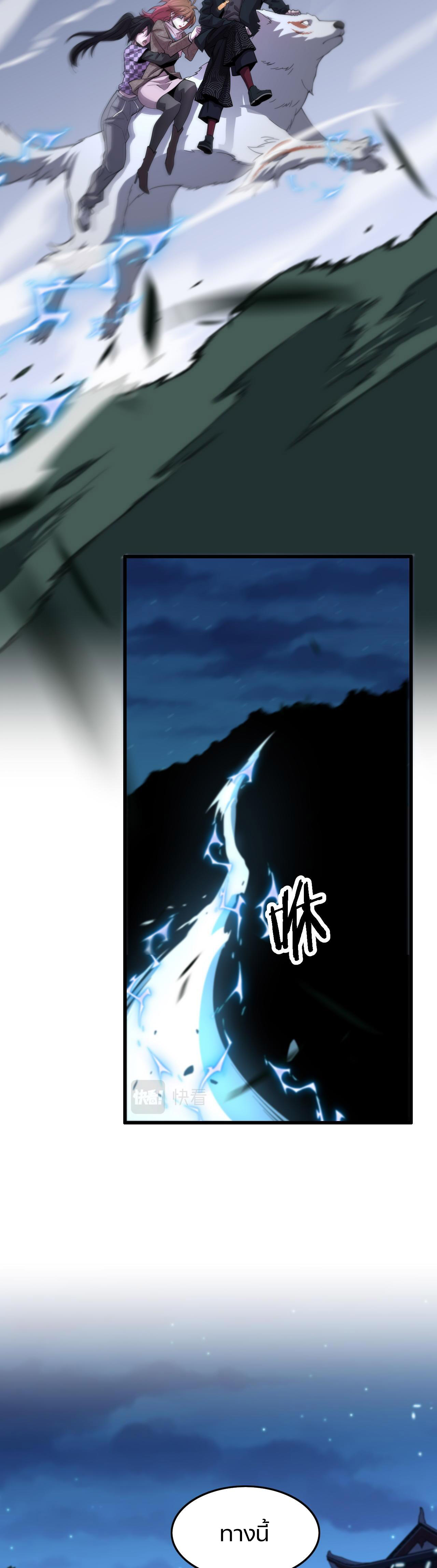 The Grand Master came down from the mountain ตอนที่ 60 หน้า 23