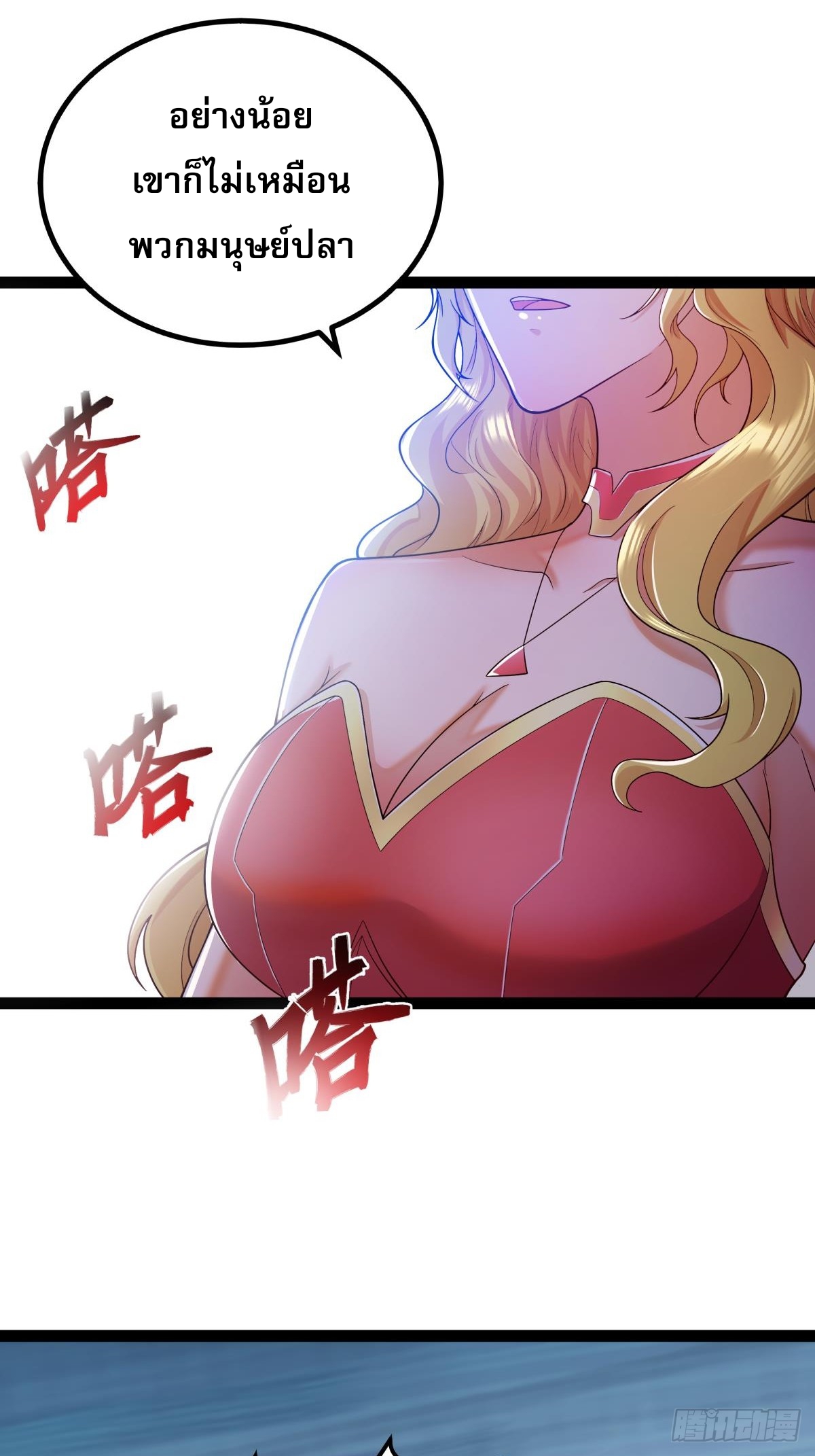 ผู้แข็งแกร่งที่สุดในต่างโลก ตอนที่ 3 หน้า 16