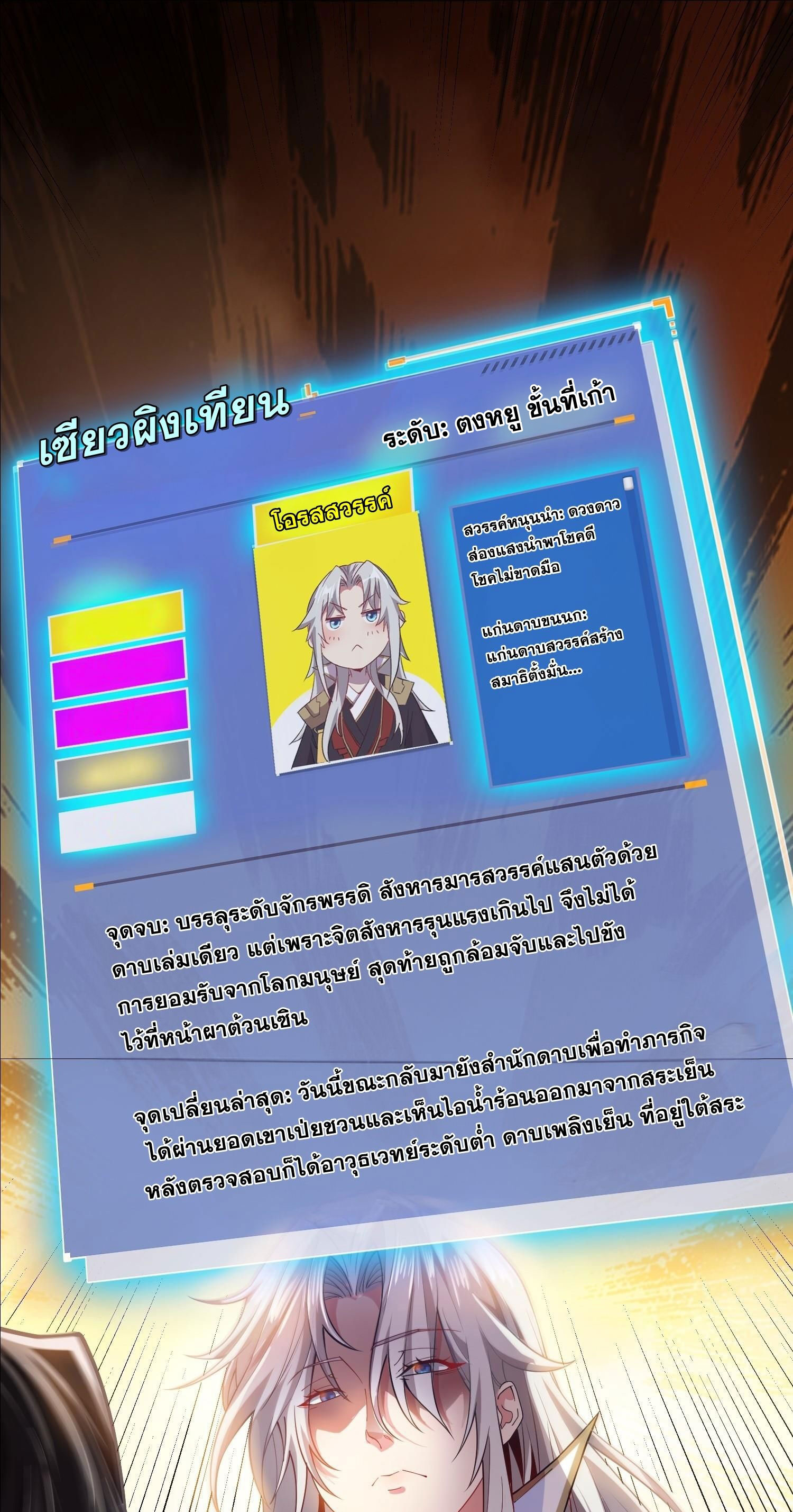 I Can Control All Opportunities ชนจีน ตอนที่ 1 หน้า 45