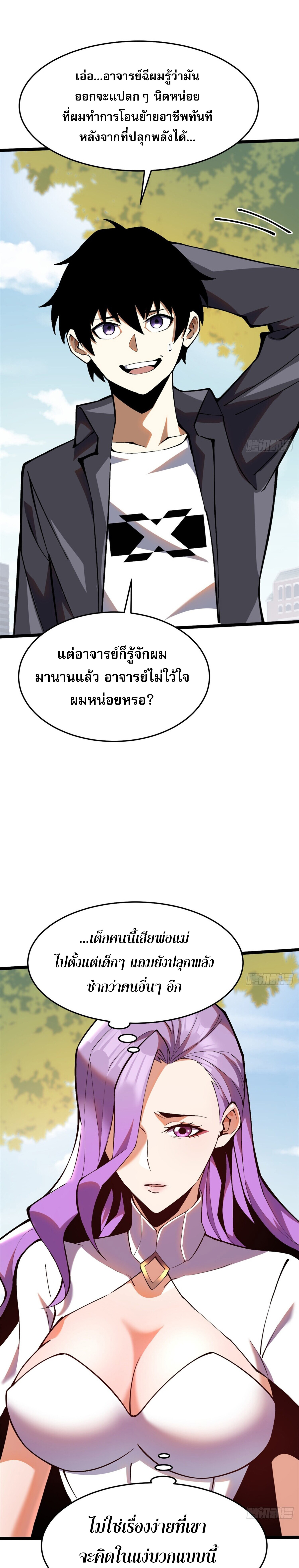 ผู้ปลุกพลังคำสาปต้องห้ามแห่งความมืด ตอนที่ 14 หน้า 2