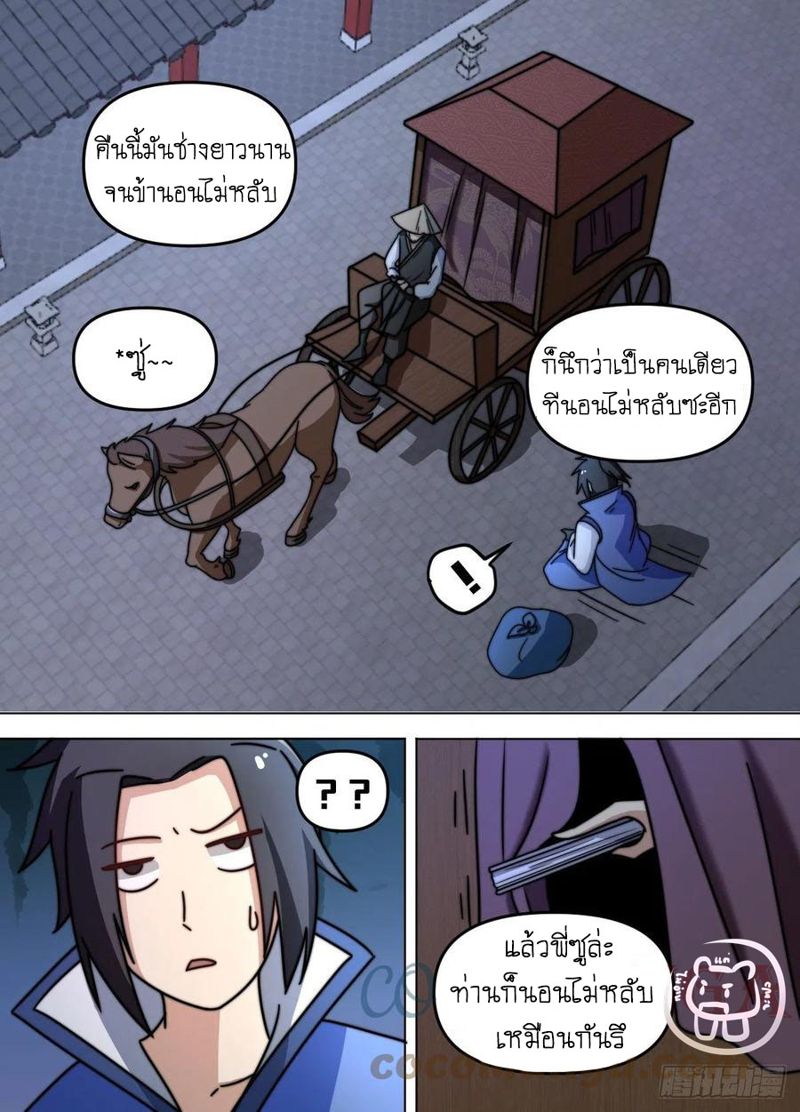 ข้าคือนักธุรกิจต่างโลก ตอนที่ 82 หน้า 9